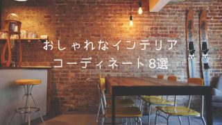 失敗しない模様替えのコツを押さえよう おしゃれで広く見えるお部屋にするポイントを解説 Matcha Room 失敗しない模様替えのコツを押さえよう おしゃれで広く見えるお部屋にするポイントを解説 Matcha Room